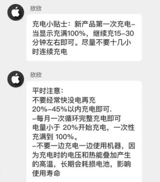 来凤苹果14维修分享iPhone14 充电小妙招 