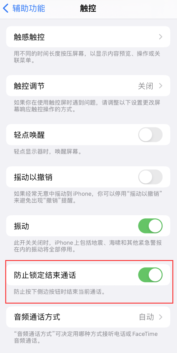 来凤苹果手机维修分享iOS 16 新增“防止锁定结束通话”选项，避免不小心挂断重要电话 