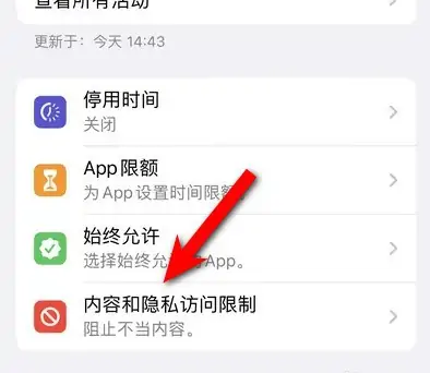 来凤苹果14维修分享iPhone 14内容和隐私访问限制开启方法 