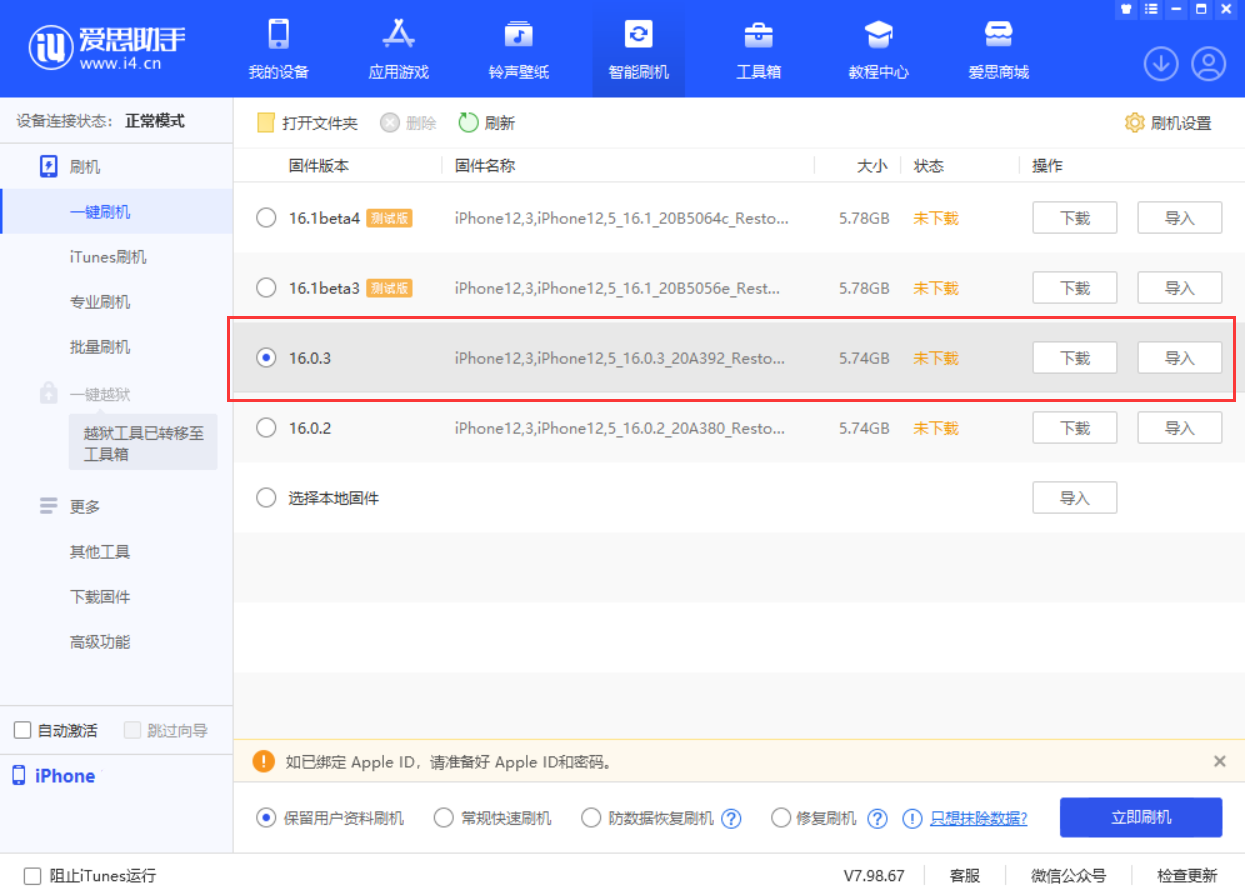 来凤苹果手机维修分享iOS 16.0.3更新内容及升级方法 