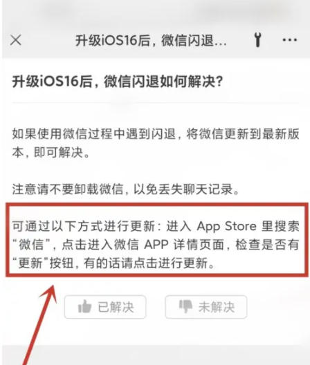 来凤苹果手机维修分享升级iOS 16.0.2后微信闪退解决办法 