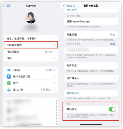 来凤苹果手机维修分享iOS 16 自动验证功能开启方法 
