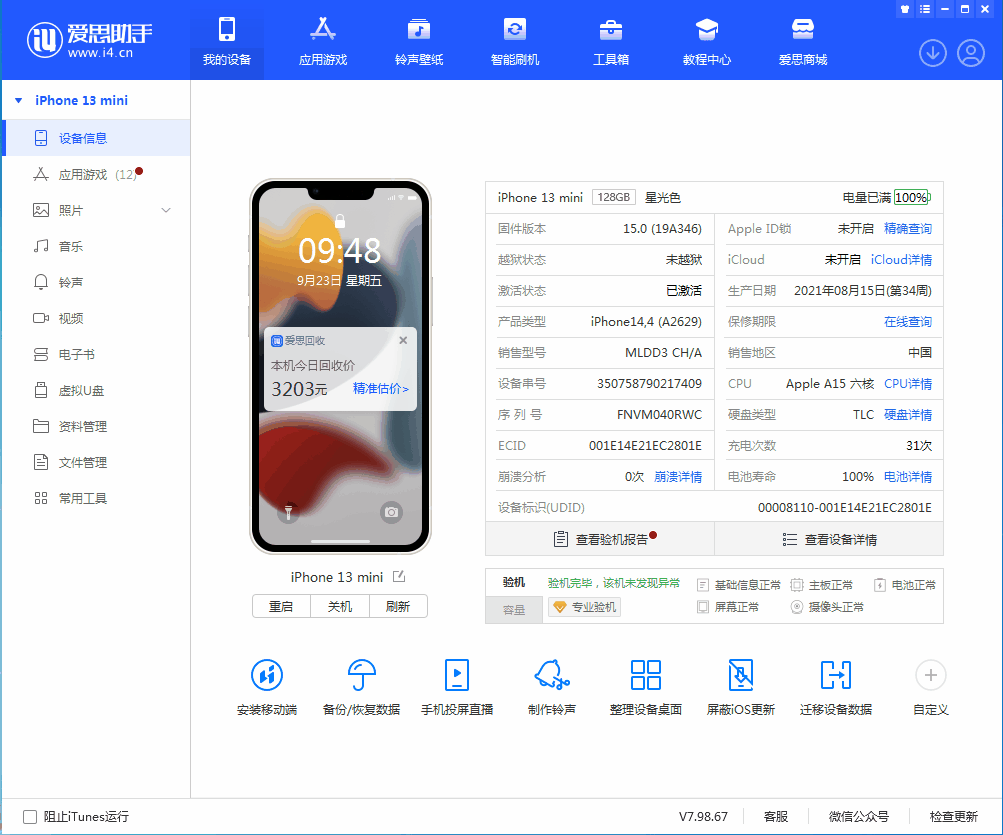 来凤苹果手机维修分享iOS 16.0.2值得升级吗 