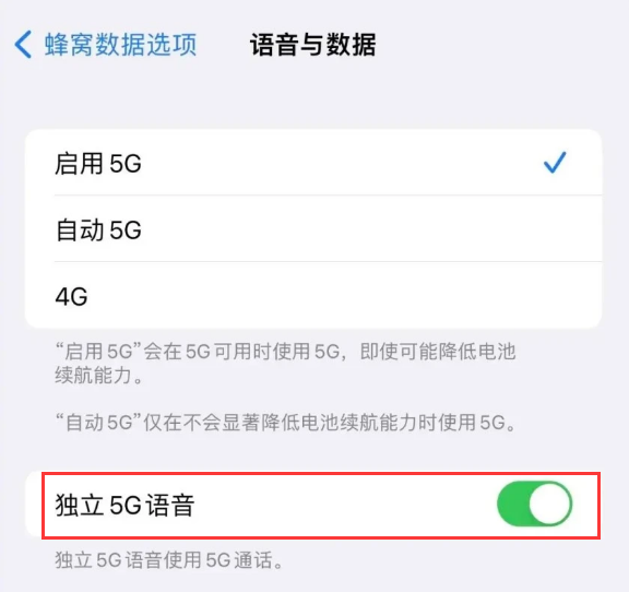 来凤苹果14维修分享iPhone 14 Pro如何开启VoNR 