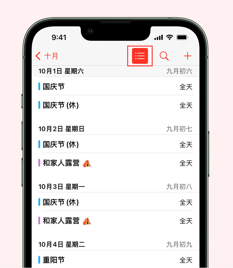 来凤苹果手机维修分享如何在 iPhone 日历中查看节假日和调休时间 