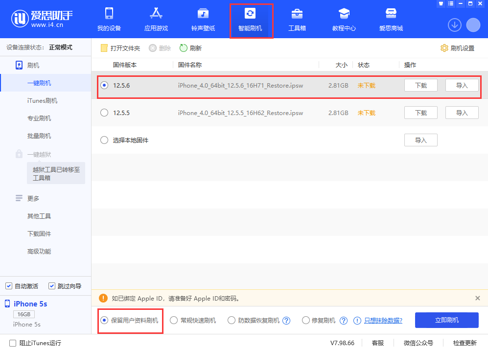 来凤苹果手机维修分享iPhone 5S、6等旧机型有必要升iOS 12.5.6吗 
