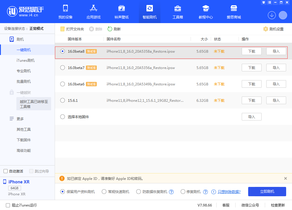 来凤苹果手机维修分享iOS 16 Beta 8更新内容及升级方法 