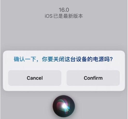 来凤苹果手机维修分享iOS 16 Beta5为什么要取消Siri语音关机功能 