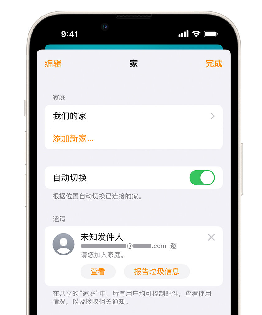 来凤苹果手机维修分享iPhone 小技巧：在“家庭”应用中删除和举报垃圾邀请 