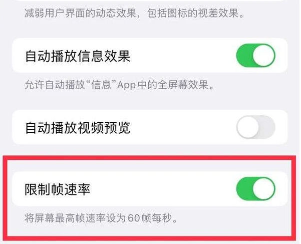 来凤苹果13维修分享iPhone13 Pro高刷是否可以手动控制 