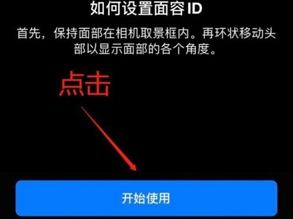 来凤苹果13维修分享iPhone 13可以录入几个面容ID 