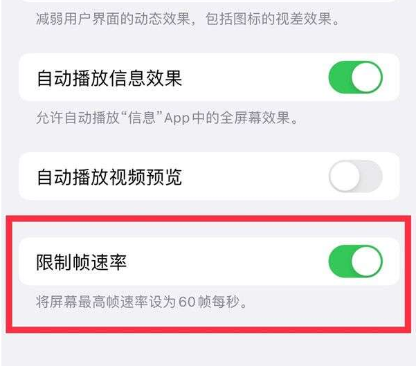 来凤苹果13维修分享iPhone13 Pro高刷设置方法 