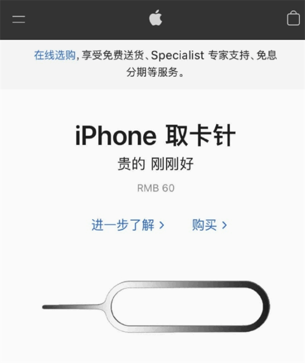 来凤苹果手机维修分享谁会买26元的iPhone取卡针 