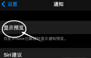 来凤苹果13维修分享iPhone 13隐藏通知方法教程 