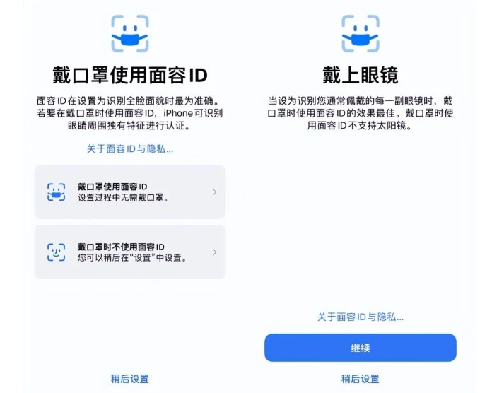 来凤苹果手机维修分享iOS15.4中的戴口罩使用面容ID好用吗 