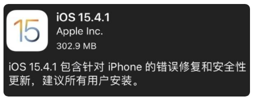 来凤苹果手机维修分享iOS 15.4.1正式版更新内容汇总 