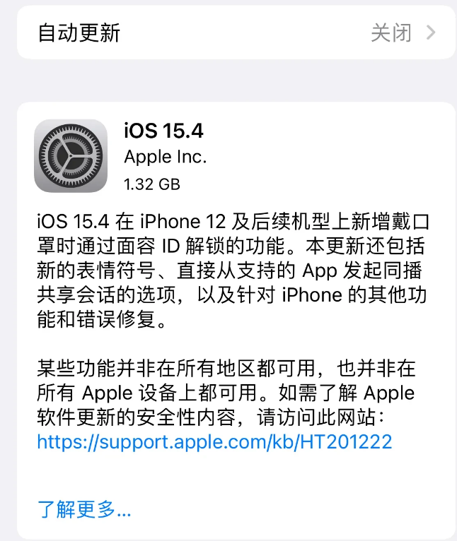 来凤苹果手机维修分享哪些机型不建议升级iOS 15.4 