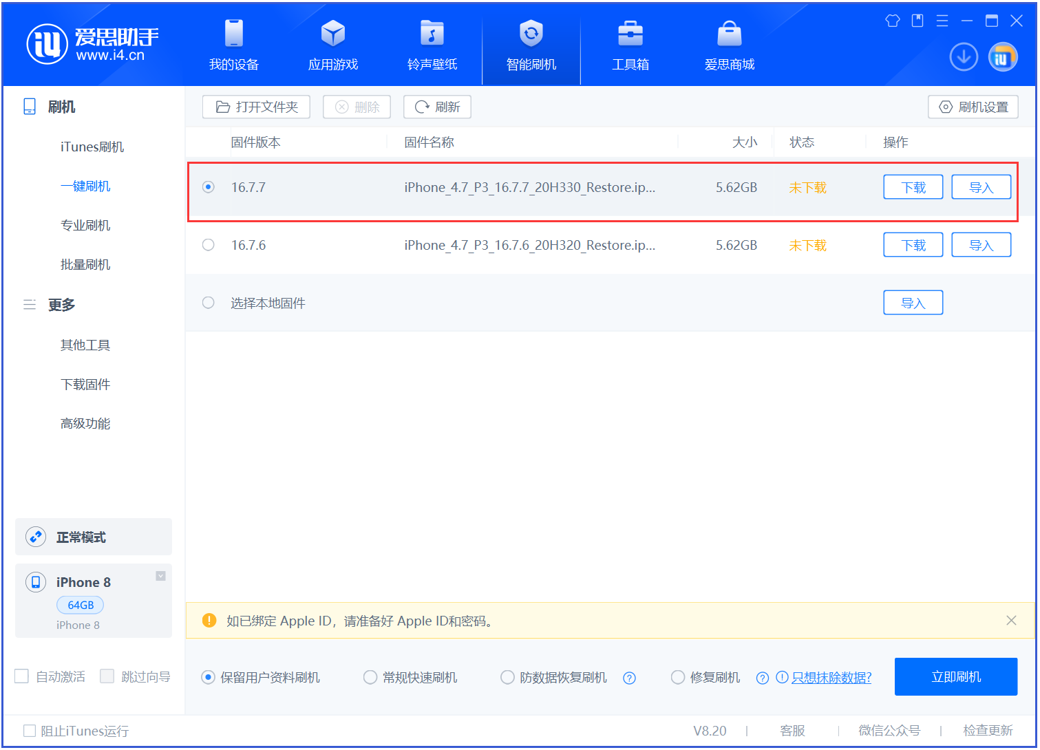 来凤苹果手机维修分享iOS 16.7.7正式版升级 