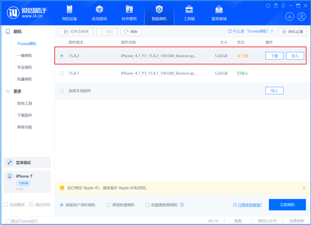 来凤苹果手机维修分享iOS 16.7.6/iOS 15.8.2正式版一键刷机教程 