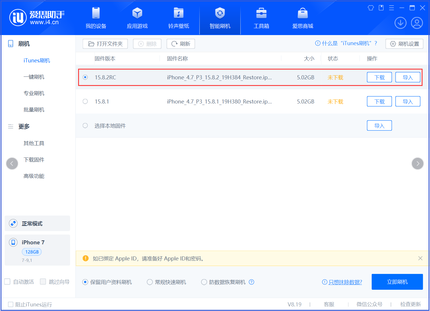 来凤苹果手机维修分享iOS 16.7.6RC/iOS 15.8.2RC一键刷机教程 