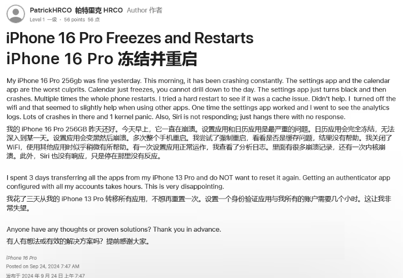 来凤苹果16维修分享iPhone 16 Pro / Max 用户遇随机卡死 / 重启问题 