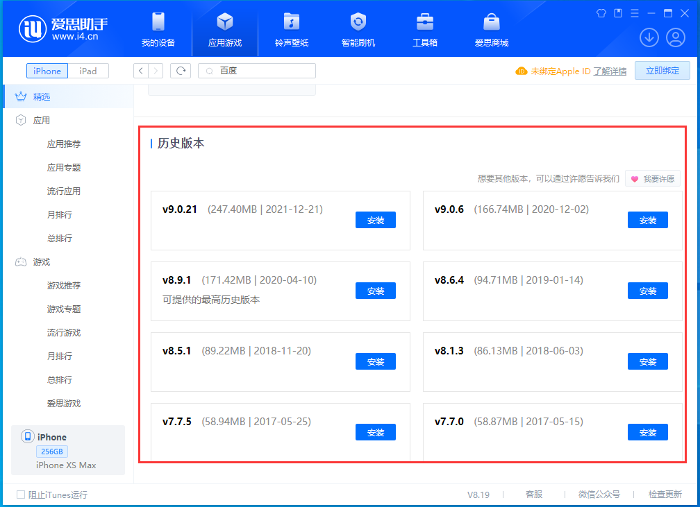 来凤苹果手机维修分享苹果应用如何下载历史版本的App 