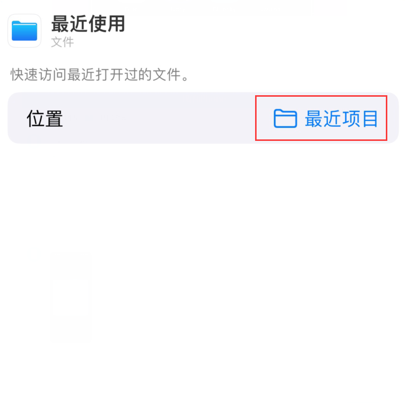来凤苹果手机维修分享从 iPhone 主屏幕快速访问最近的文件 
