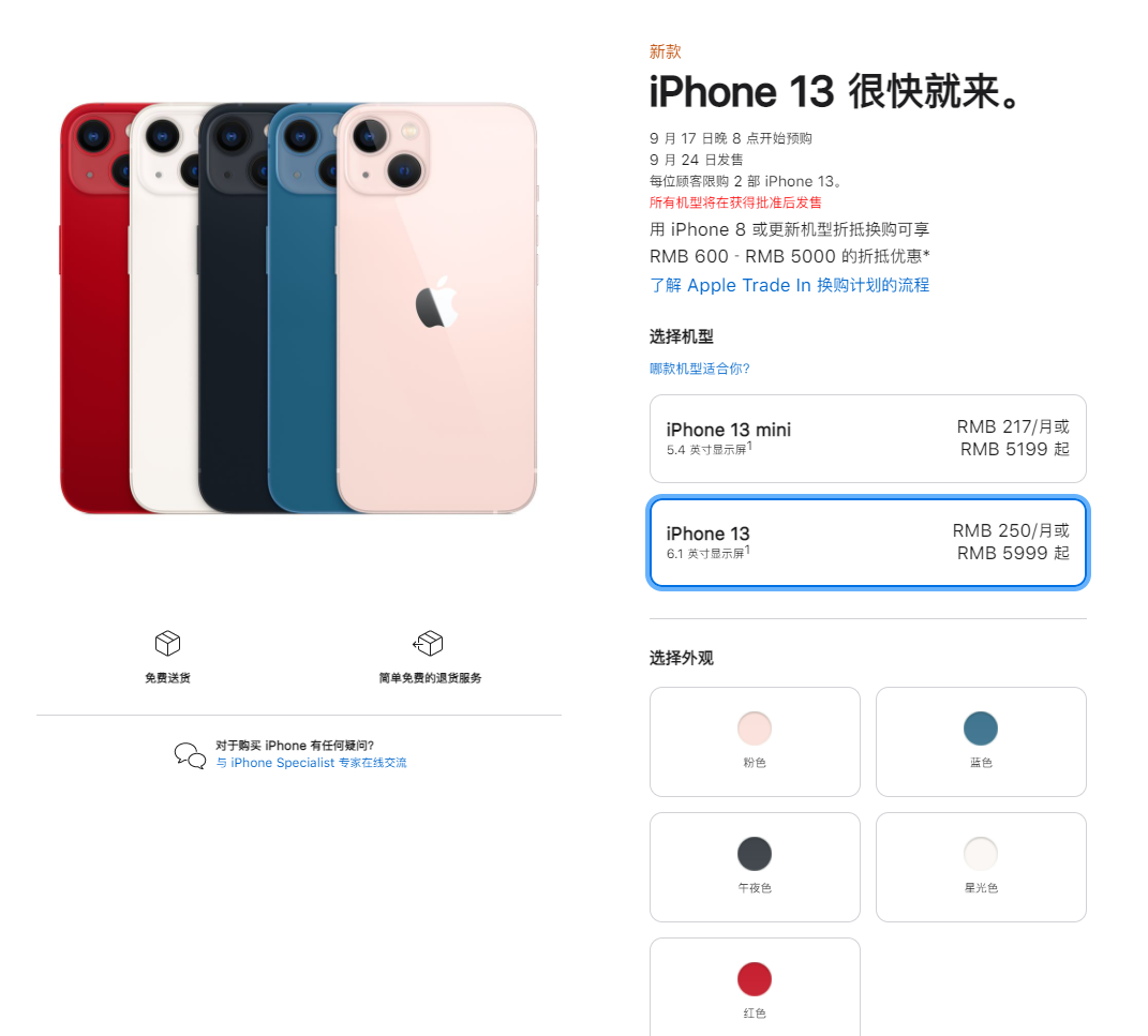 来凤苹果手机维修分享iPhone 13系列售价是多少 