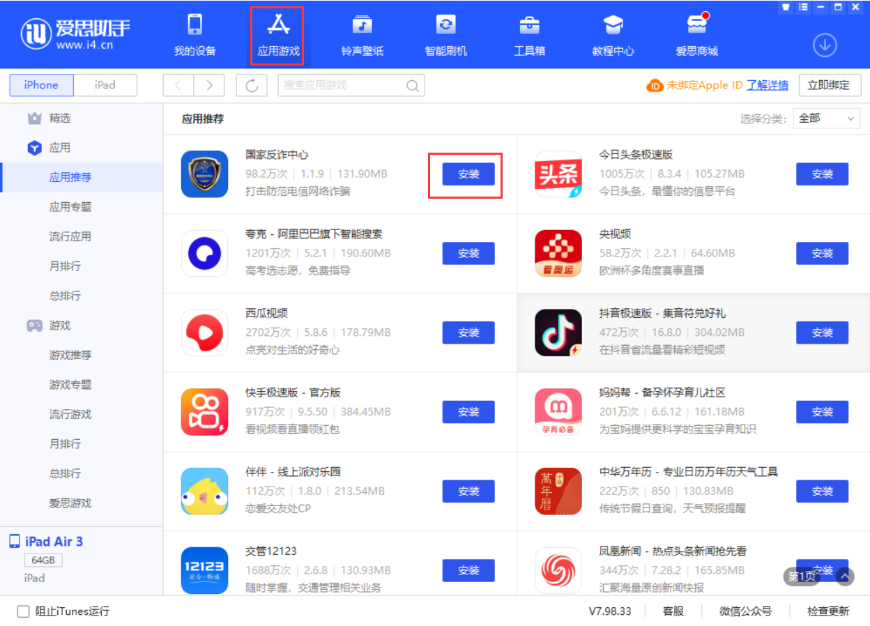 来凤苹果手机维修分享iPhone 从 iOS 15 降级到 iOS 14.7/14.7.1 之后无法下载更新应用怎么办 