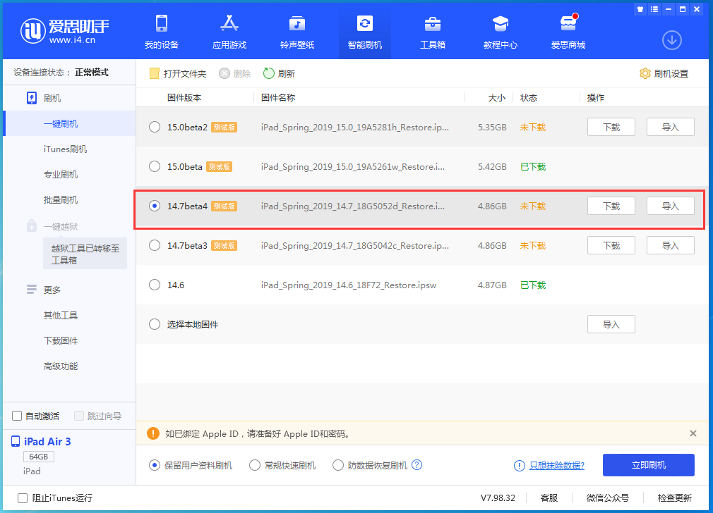 来凤苹果手机维修分享iOS 14.7 beta 4更新内容及升级方法教程 