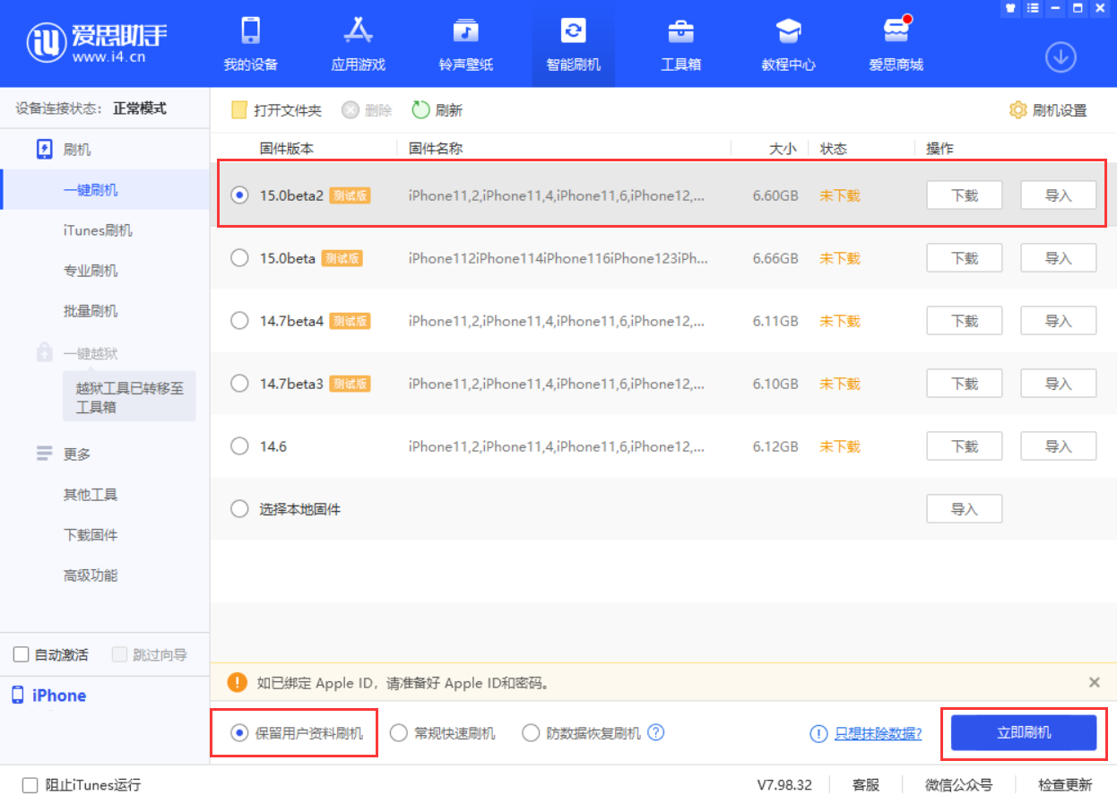 来凤苹果手机维修分享iOS 15.0 公测版与 iOS 15 beta 2 测试版有什么区别 