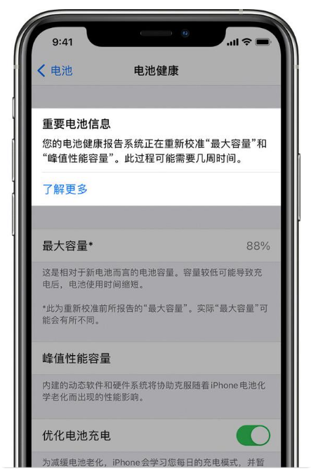 来凤苹果手机维修分享升级iOS 14.5 Beta 6后如何进行电池校准 