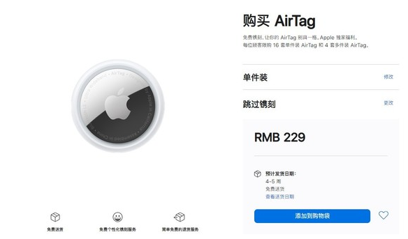 来凤苹果手机维修分享购买AirTag后多久可以到货 