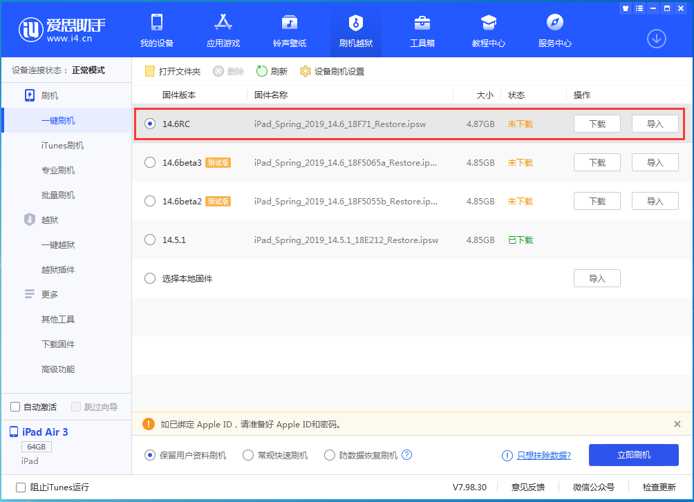 来凤苹果手机维修分享iOS14.6RC版更新内容及升级方法 