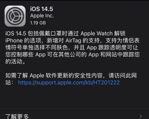 来凤苹果手机维修分享iOS14.5正式版中隐私政策正式生效了吗 