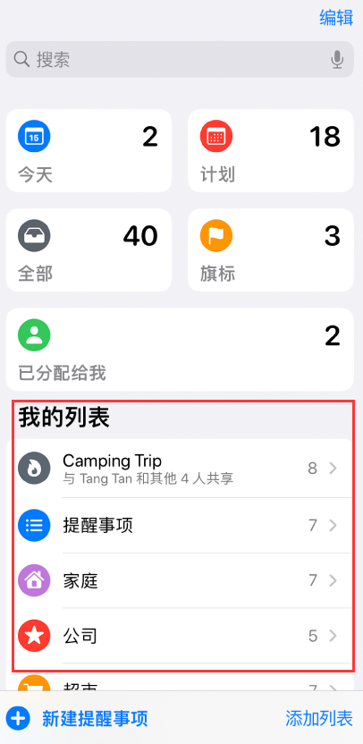 来凤苹果手机维修分享iOS 14.5 “提醒事项”应用支持便捷排序 