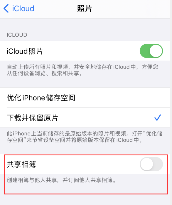 来凤苹果手机维修分享iPhone 总是收到共享相簿广告，如何解决 
