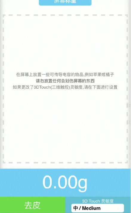 来凤苹果手机维修分享iPhone手机称重的步骤 