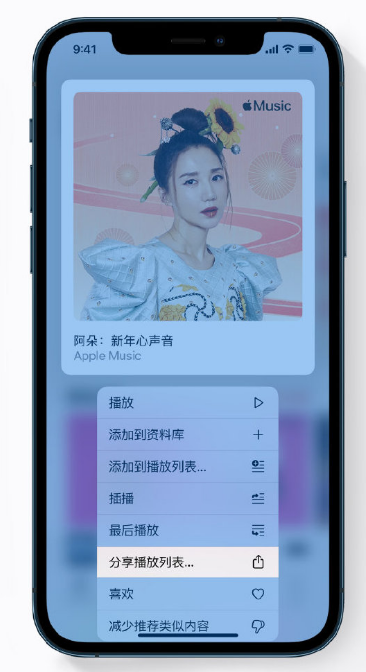 来凤苹果手机维修分享Apple Music 新增新年歌单，快来分享给好友 