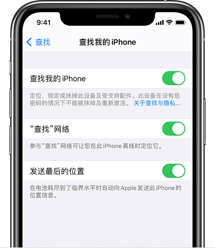 来凤苹果手机维修分享如何在 iPhone 上开启的「查找」功能 