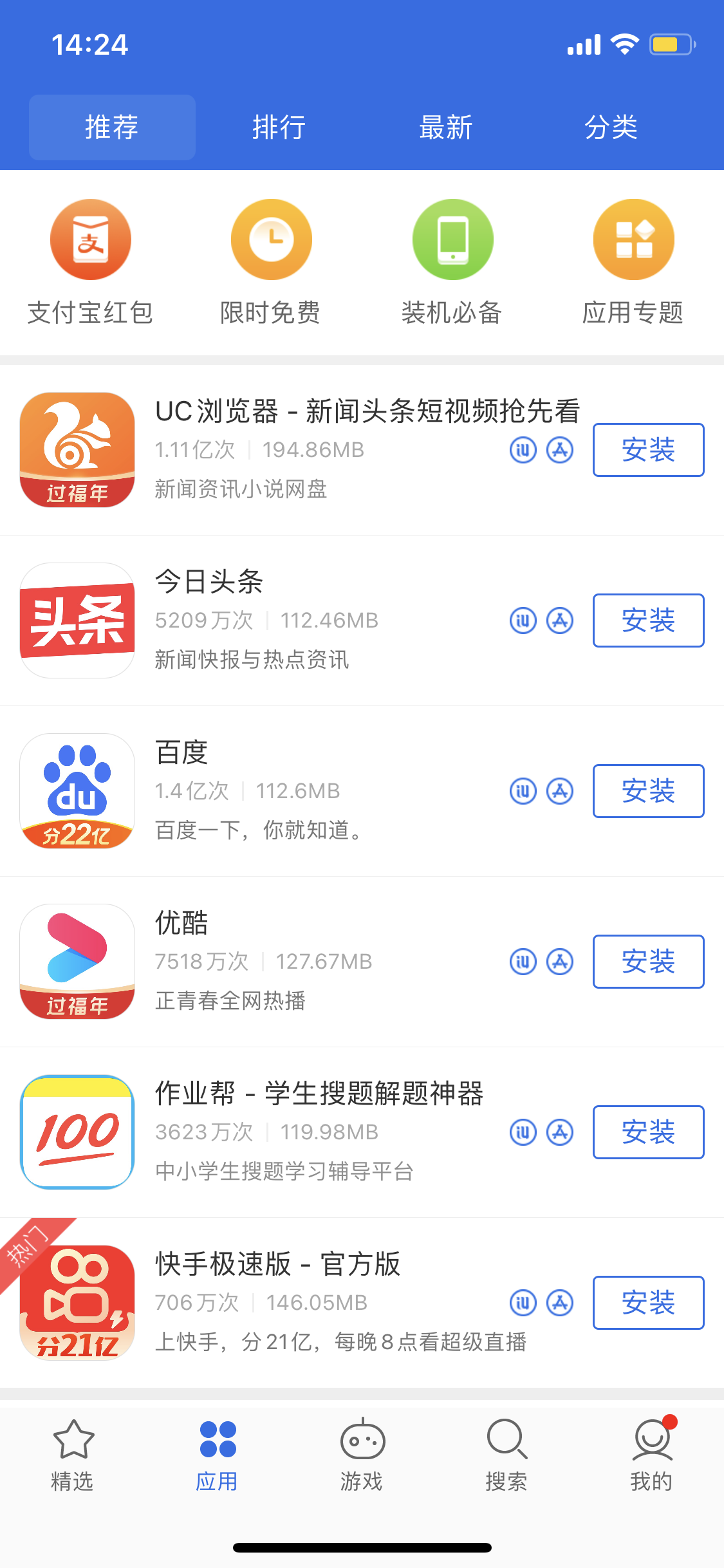 来凤苹果手机维修分享iPhone 12 免输入密码下载应用的三种方法 