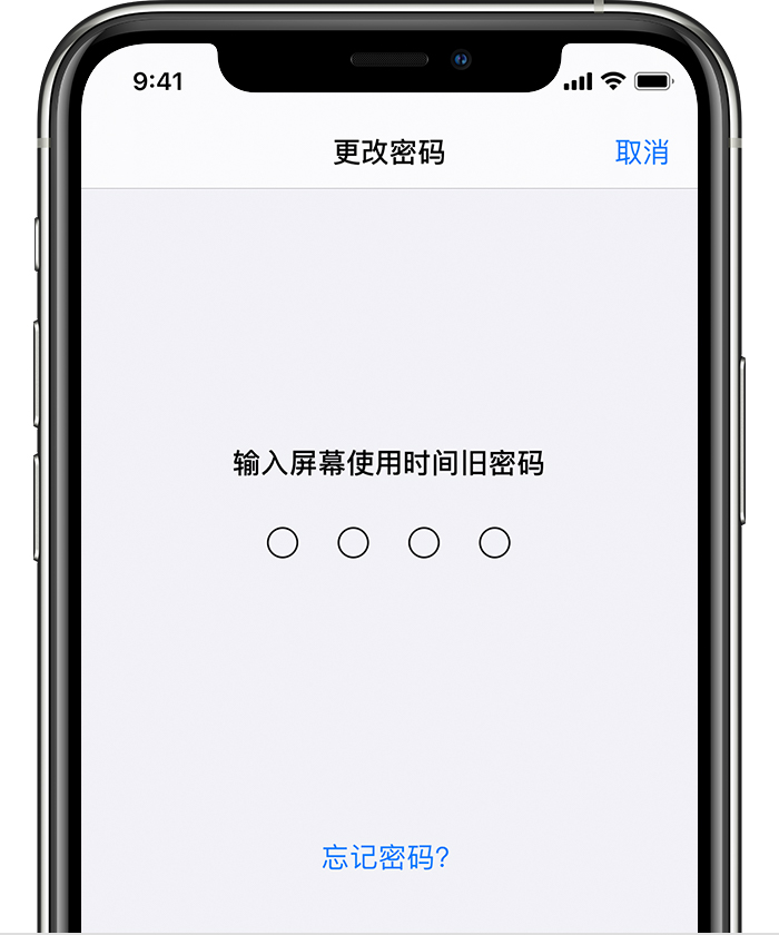 来凤苹果手机维修分享iOS 14 忘记屏幕使用时间密码怎么办 