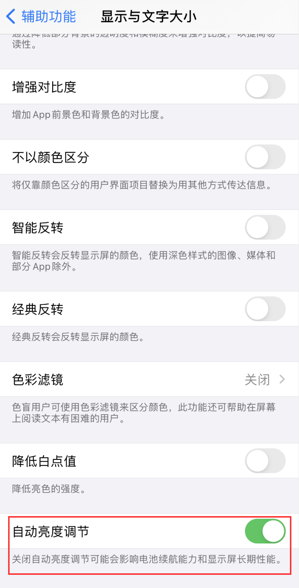 来凤苹果手机维修分享iPhone 自动亮度调节失灵怎么办 
