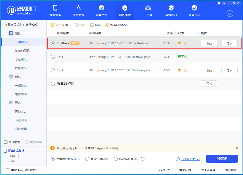 来凤苹果手机维修分享苹果iOS 14.4/iPadOS 14.4 Beta 1发布 