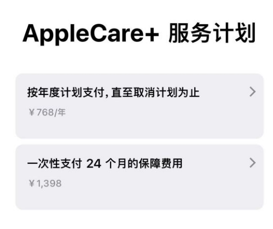 来凤苹果手机维修分享Apple Care+ 服务计划年度支付和一次性支付有什么区别 