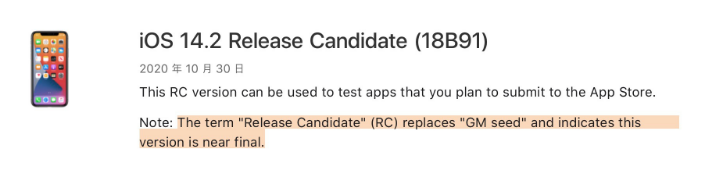 来凤苹果手机维修分享iOS 14.2 RC版是什么版 