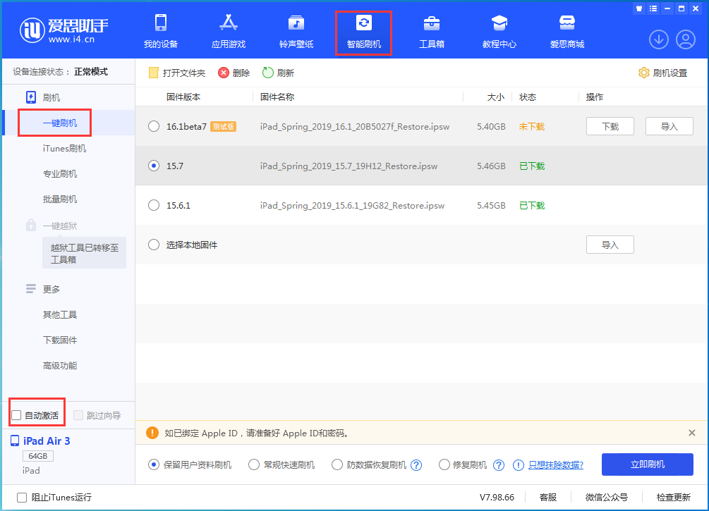 来凤苹果手机维修分享iOS 15.7正式版刷机_iOS 15.7正式版一键升级教程 