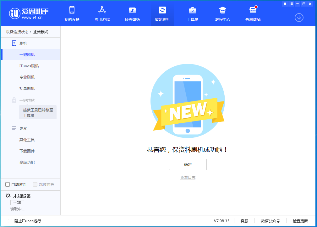 来凤苹果手机维修分享iOS 15.0.2 正式版升级_iOS 15.0.2 正式版一键刷机教程 