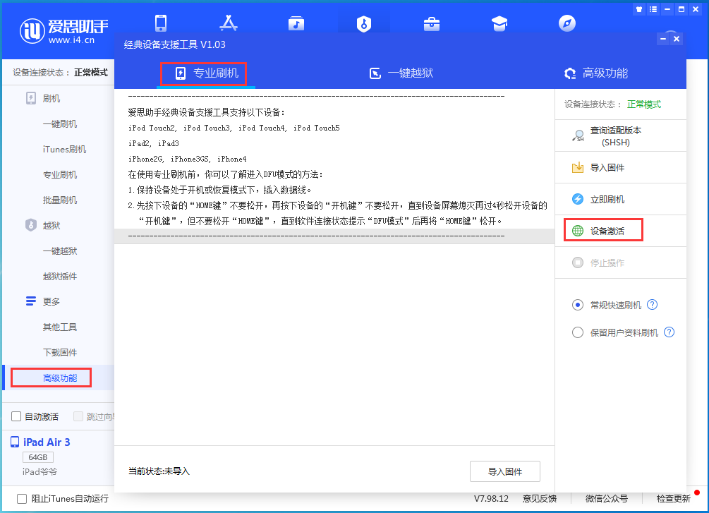 来凤苹果手机维修分享iOS 14.4正式版_iOS 14.4正式版一键刷机教程 