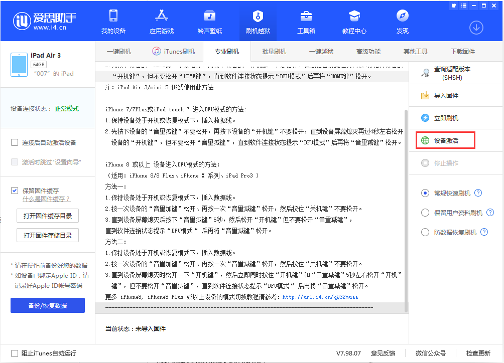 来凤苹果手机维修分享iOS 13.2.2正式版_iOS 13.2.2 正式版一键刷机教程 